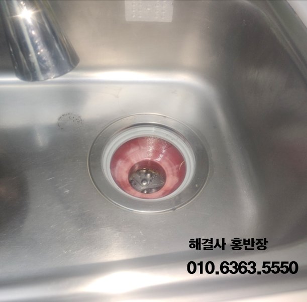 싱크대 막힘 해결 사례